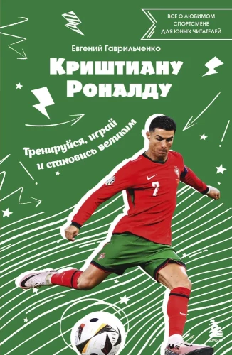 Cristiano Ronaldo. Train, play and become great