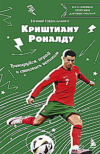 Cristiano Ronaldo. Train, play and become great