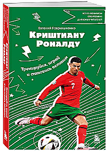 Cristiano Ronaldo. Train, play and become great