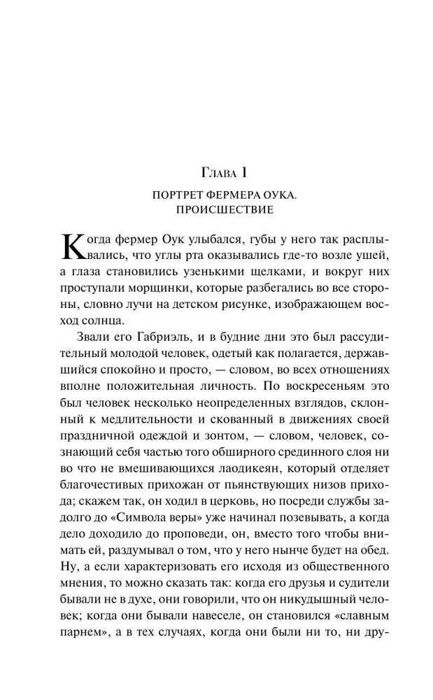 Z dala od szalejącego tłumu
