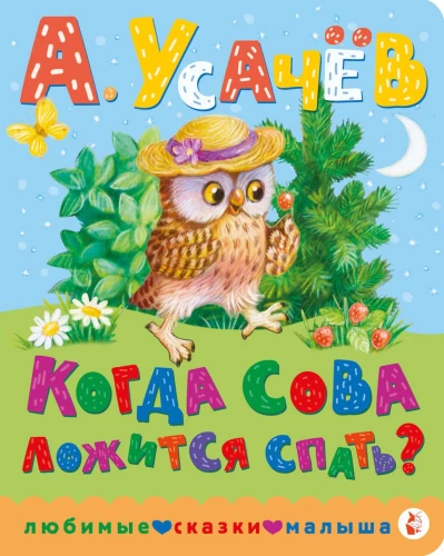 Millal ööbik magama läheb?