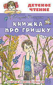 Grāmata par Grišku