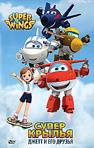 Super Wings. Jett und seine Freunde