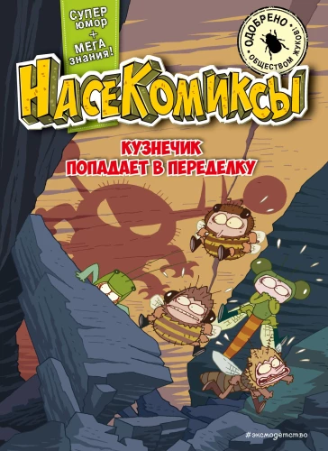 NaszeKomiksy. Stonka wpada w tarapaty