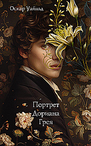 Dorian Gray portree