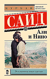 Ali i Nino