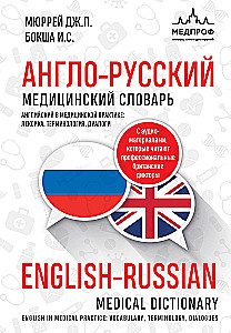 Anglo-Russian Medical Dictionary