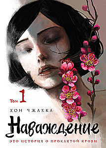 Navaždenie. Tomas 1