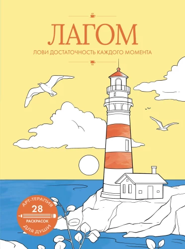 Lagom. Chwytaj wystarczalność każdej chwili