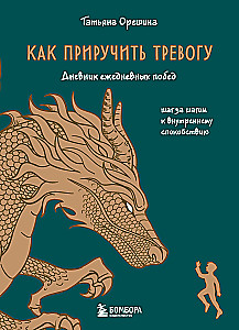 How to Tame Anxiety. Step by Step to Inner Calm. A Diary of Daily Victories