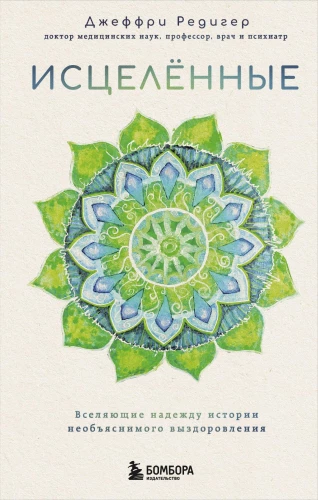The Healed. Hope-Inspiring Stories of Unexplained Recovery