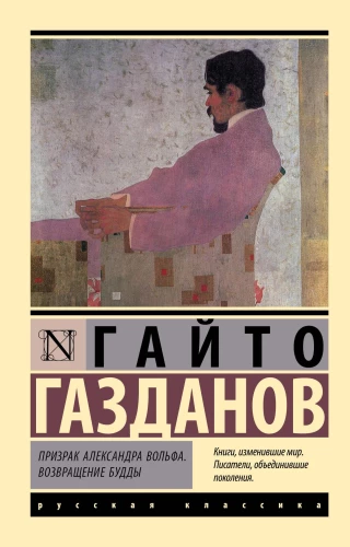Aleksandro Volfo vaiduoklis. Budos sugrįžimas