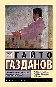 Aleksandro Volfo vaiduoklis. Budos sugrįžimas