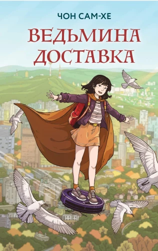 Witch's Delivery