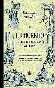 Pinocchio. Philosophische Analyse
