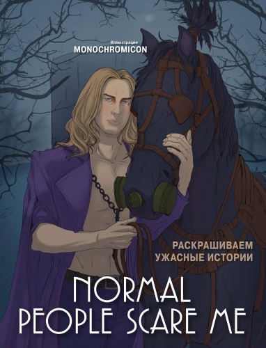 Normal people scare me. Nuspalvinkite siaubingas istorijas