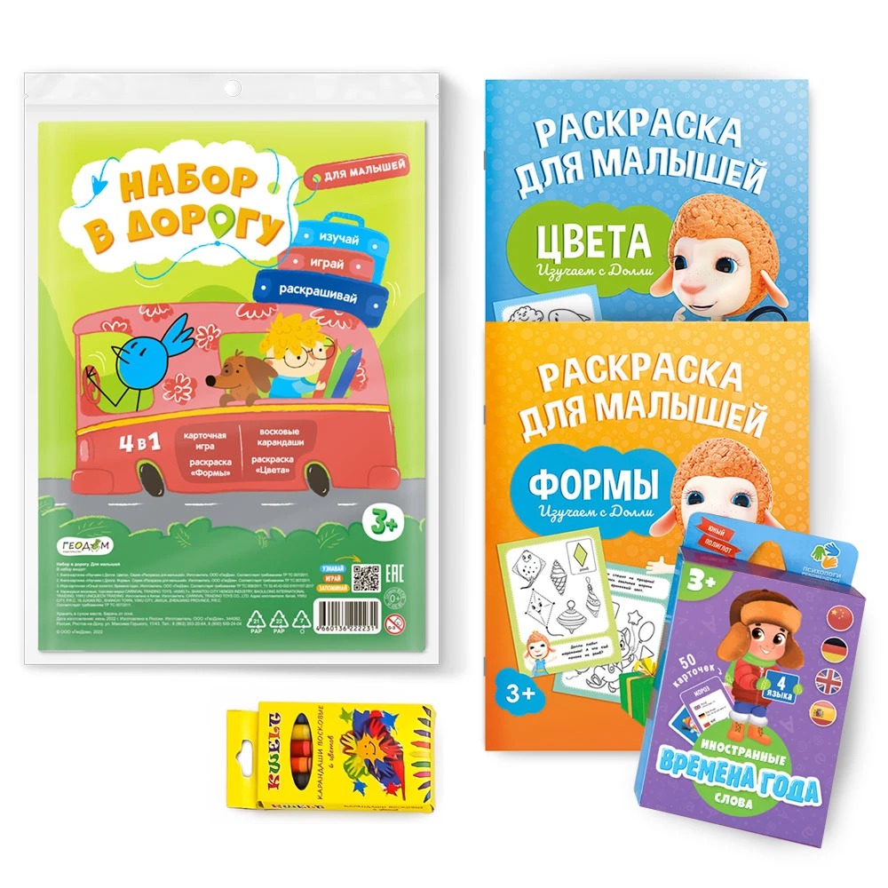 Reise-Set für Kleinkinder. Entdecken. Spielen. Ausmalen (4 in 1)