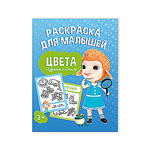 Reise-Set für Kleinkinder. Entdecken. Spielen. Ausmalen (4 in 1)
