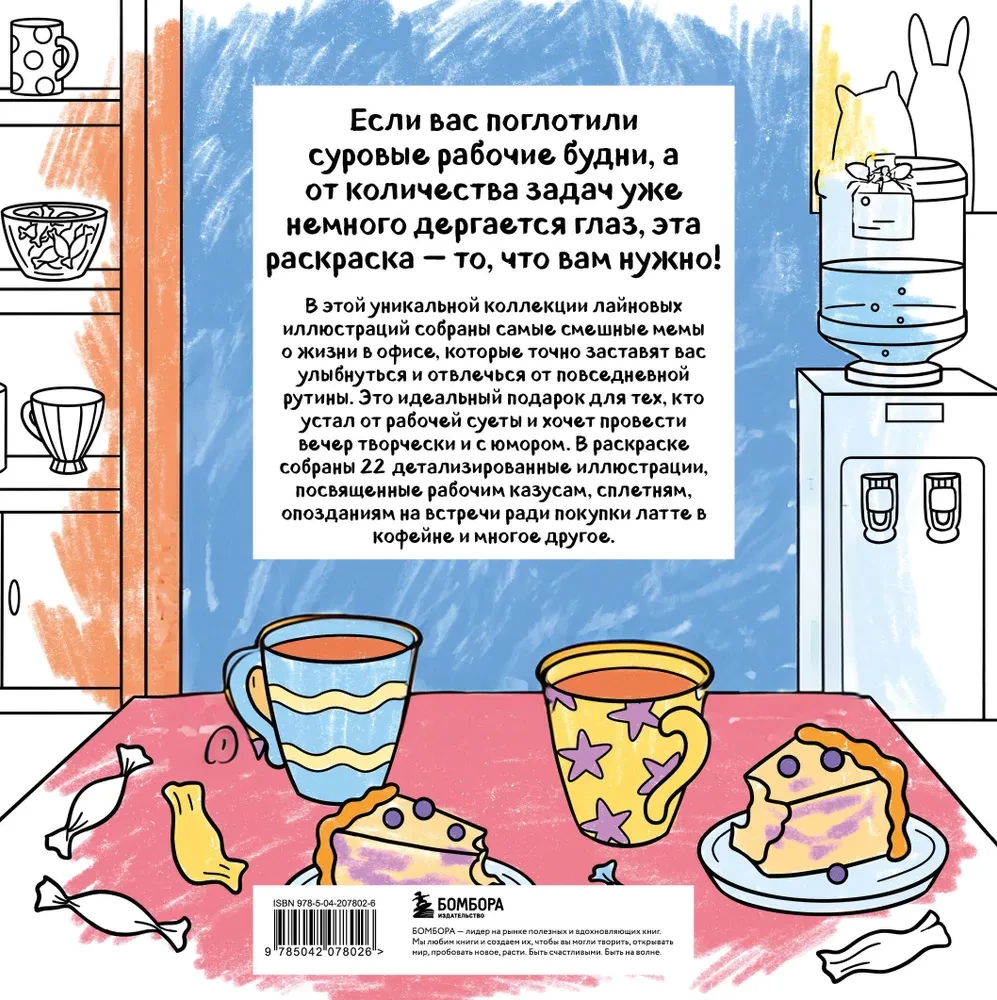 Ei, tu žiurkė! Biuro piešinių spalvinimo knyga prieš stresą