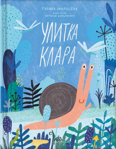 Schnecke Clara