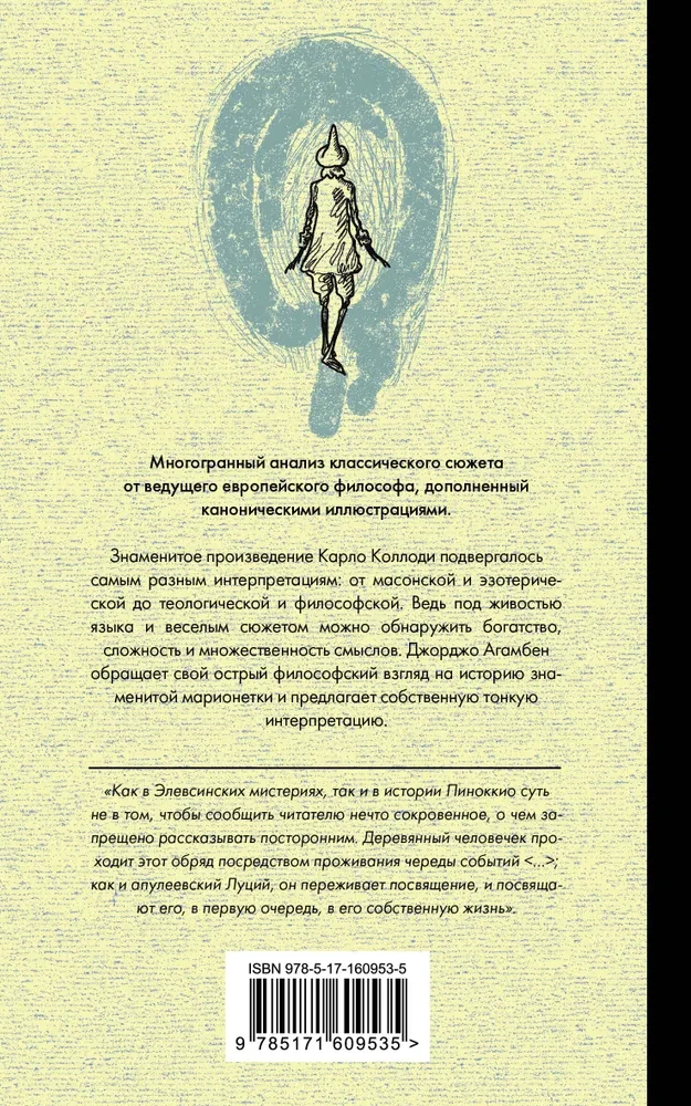 Pinocchio. Philosophische Analyse