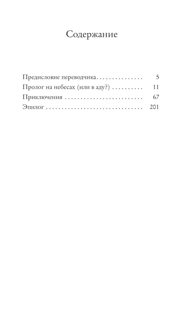 Pinocchio. Philosophische Analyse