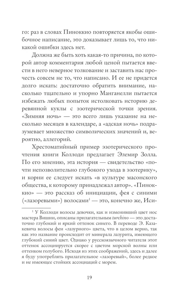 Pinocchio. Philosophische Analyse