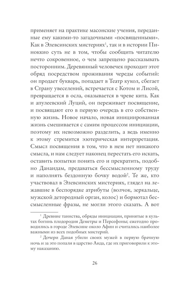 Pinocchio. Philosophische Analyse