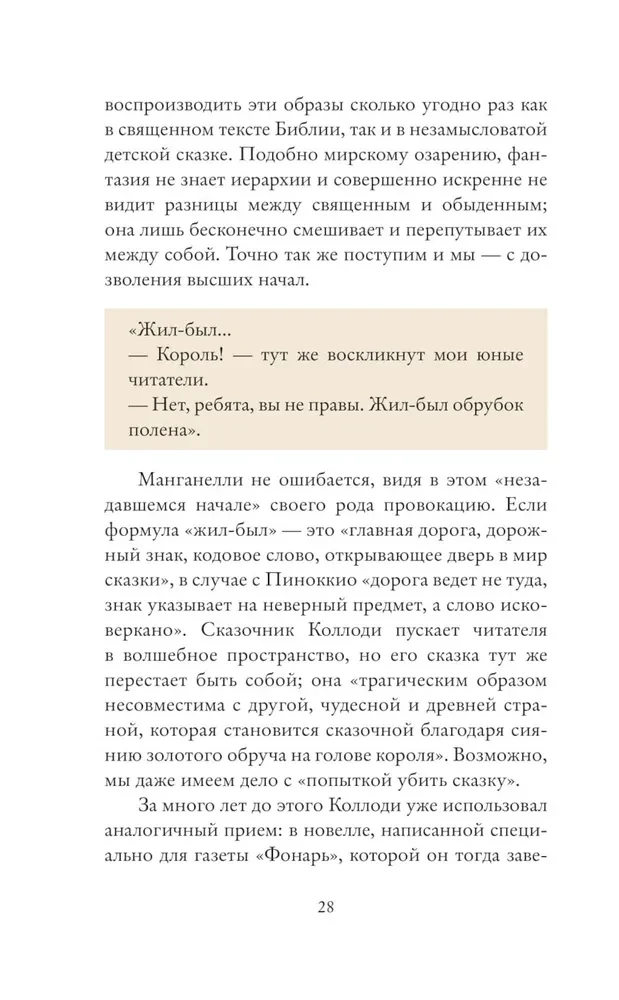 Pinocchio. Philosophische Analyse