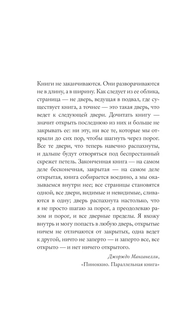 Pinocchio. Philosophische Analyse