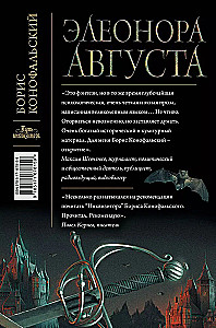 Элеонора Августа