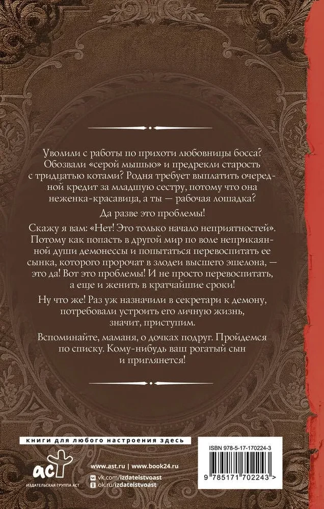 Demonų lordo sekretorius