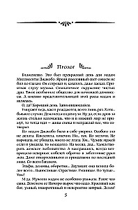 Demonų lordo sekretorius