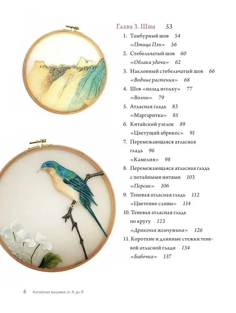 Chinese Embroidery from A to Z. Complete Practical Course on Techniques, Methods, and Styles — photo 5