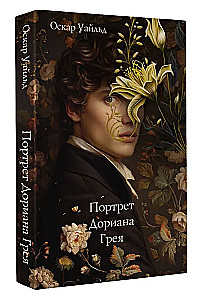 Dorian Gray portree