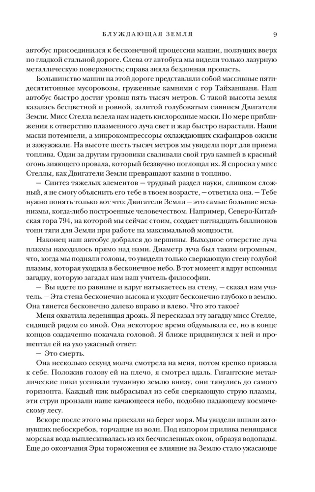 Dla dobra ludzkości
