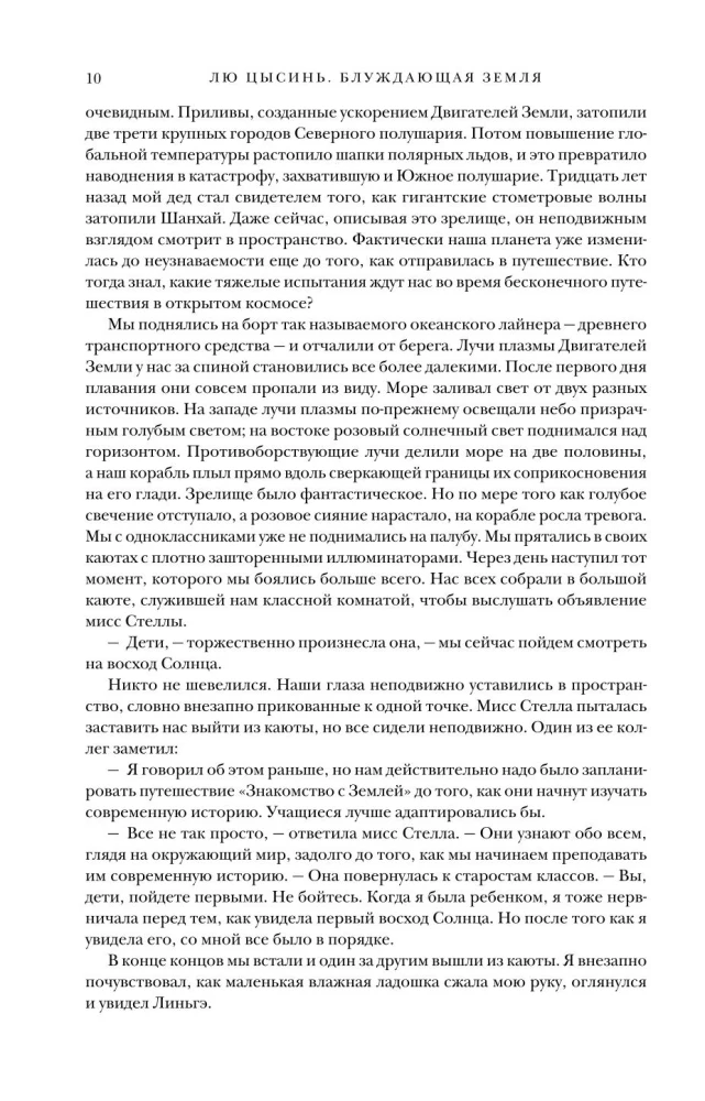 Dla dobra ludzkości