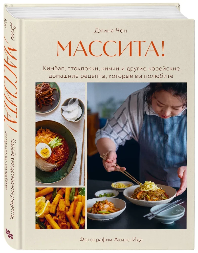 Massita! Kimbap, tteokbokki, kimchi ja muud koreapärased kodused retseptid, mis teile meeldivad