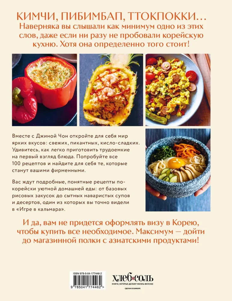Massita! Kimbap, tteokbokki, kimchi ja muud koreapärased kodused retseptid, mis teile meeldivad