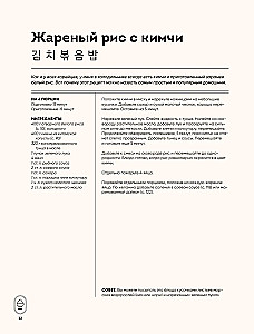 Massita! Kimbap, tteokbokki, kimchi ja muud koreapärased kodused retseptid, mis teile meeldivad