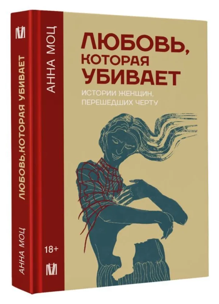 Armastus, mis tapab. Naiste lood, kes on ületanud piiri