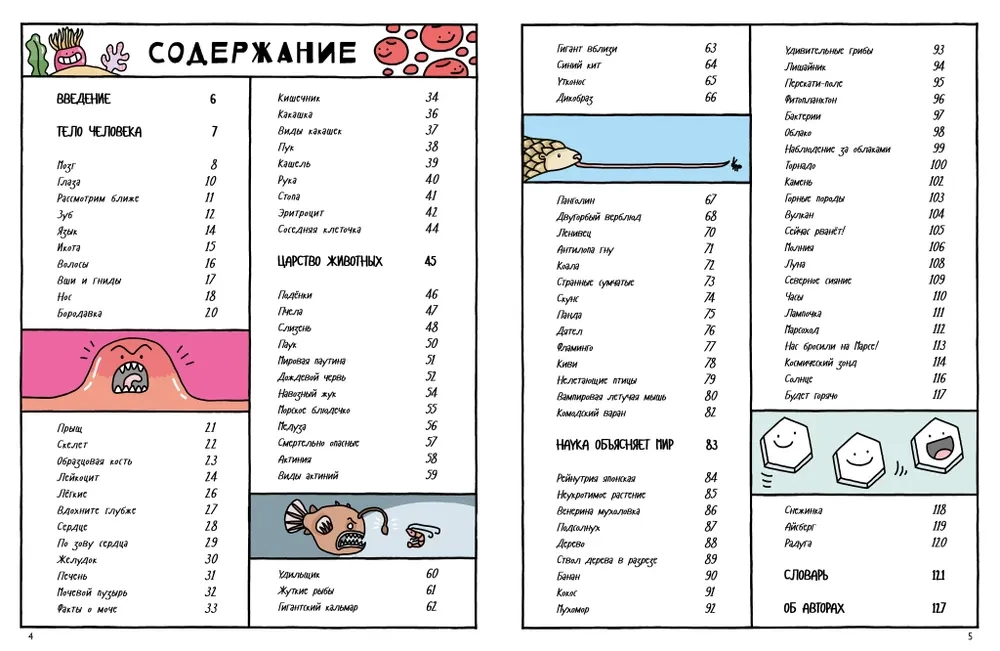 Historia naturalna w komiksach