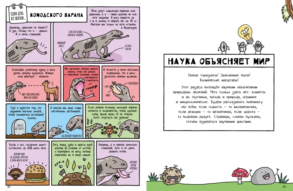 Historia naturalna w komiksach