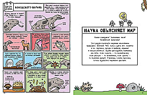 Historia naturalna w komiksach
