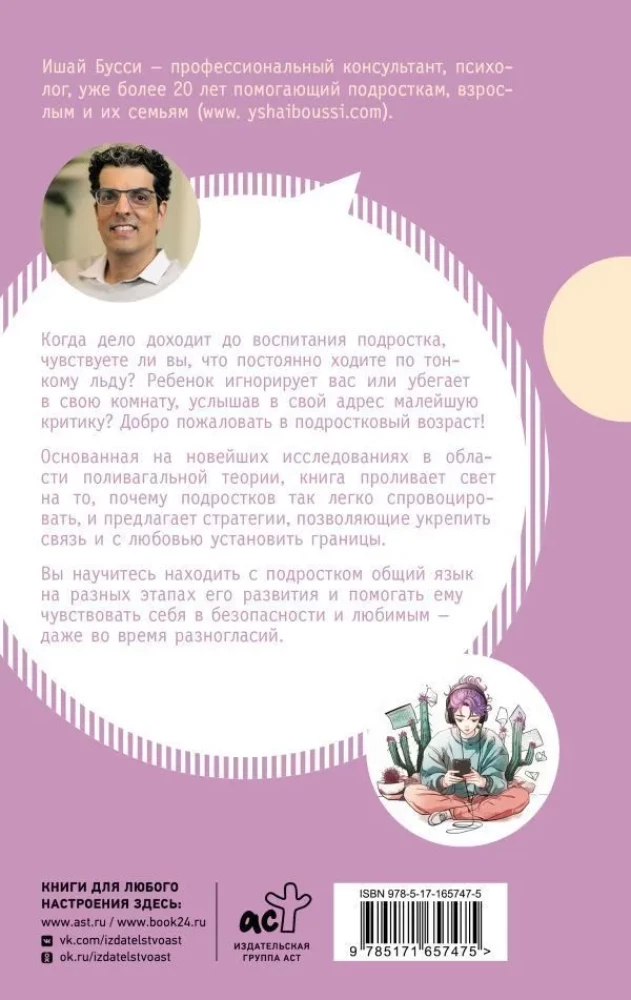 Püsimine kontaktis teismelisega. Tee konfliktist rahu poole