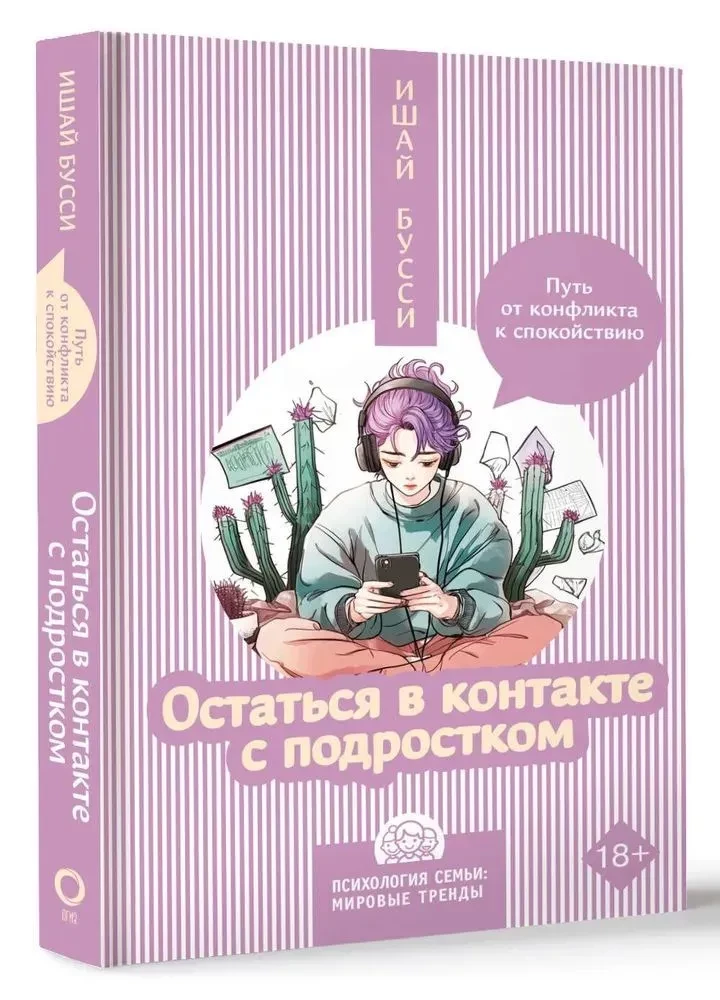 Püsimine kontaktis teismelisega. Tee konfliktist rahu poole