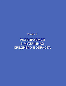 Рисуем мужчин из манги и манхвы. Пошаговое руководство по созданию персонажей в азиатском стиле