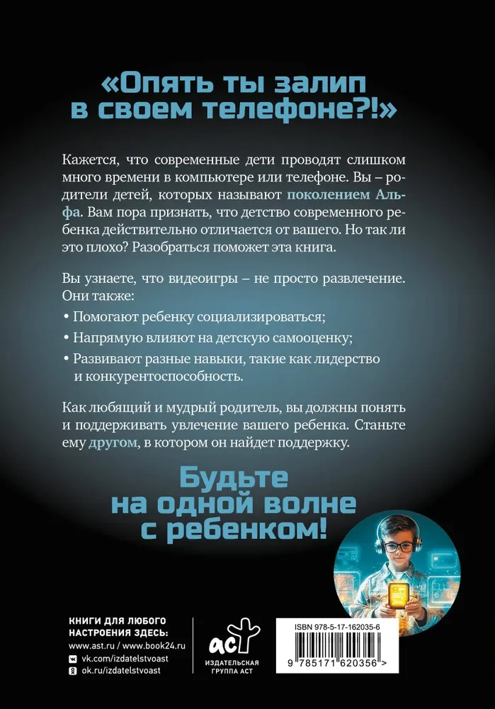 Kā sazināties ar Alfa paaudzi?
