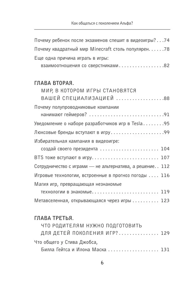 Kā sazināties ar Alfa paaudzi?