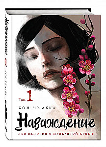 Navaždenie. Tomas 1